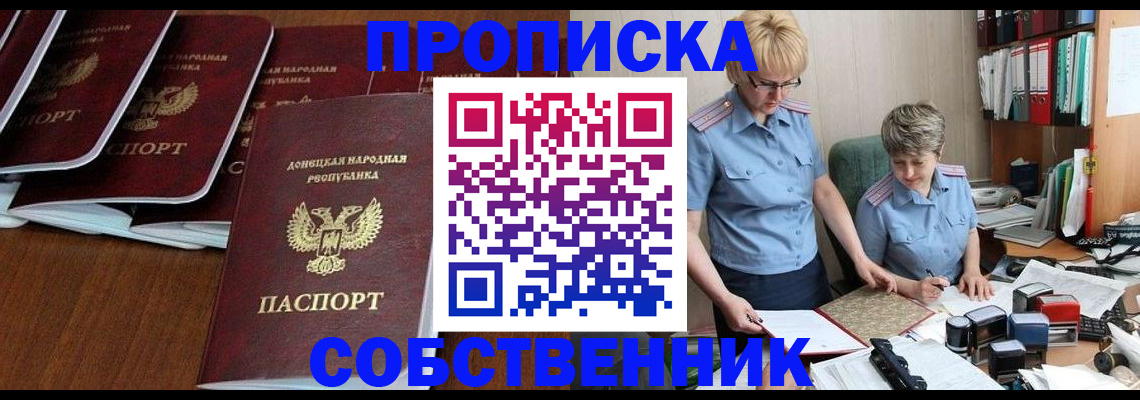 миграционный учет в Севастополе