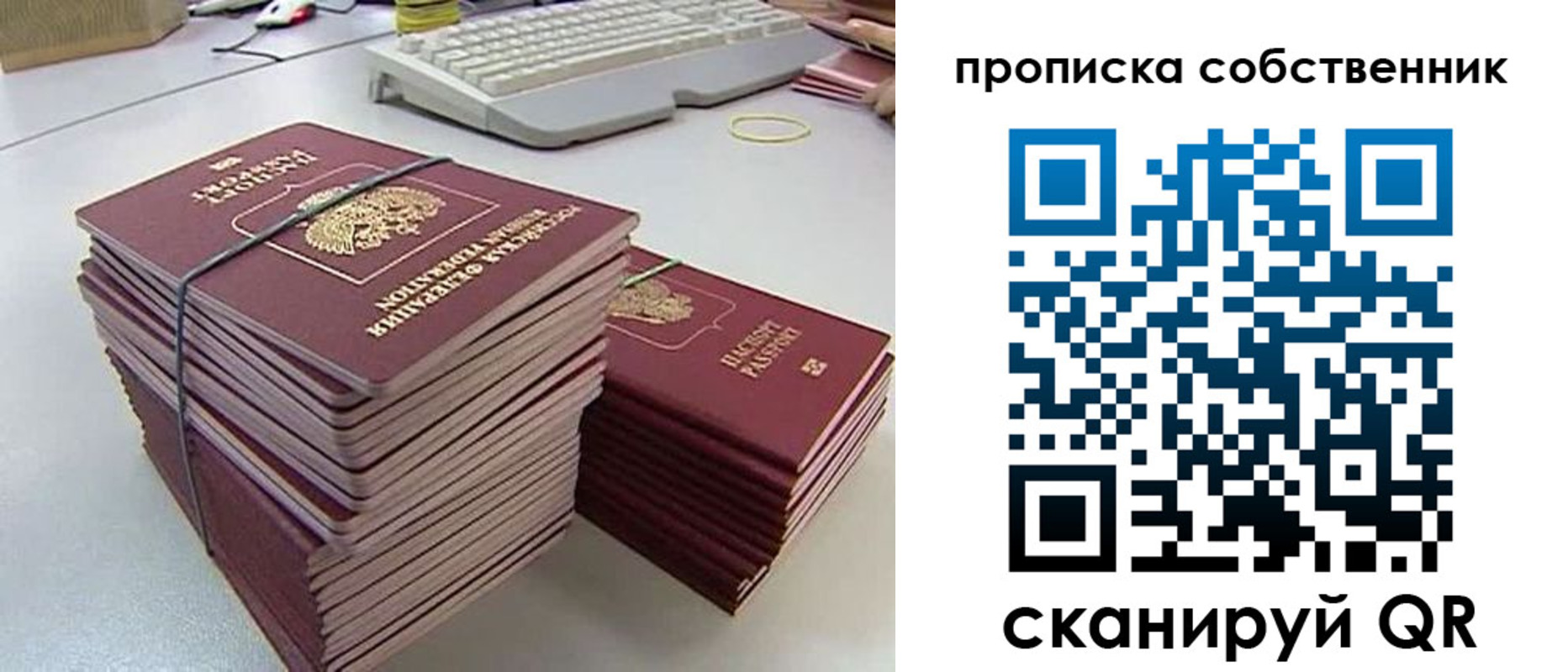 временная регистрация законно в Севастополе
