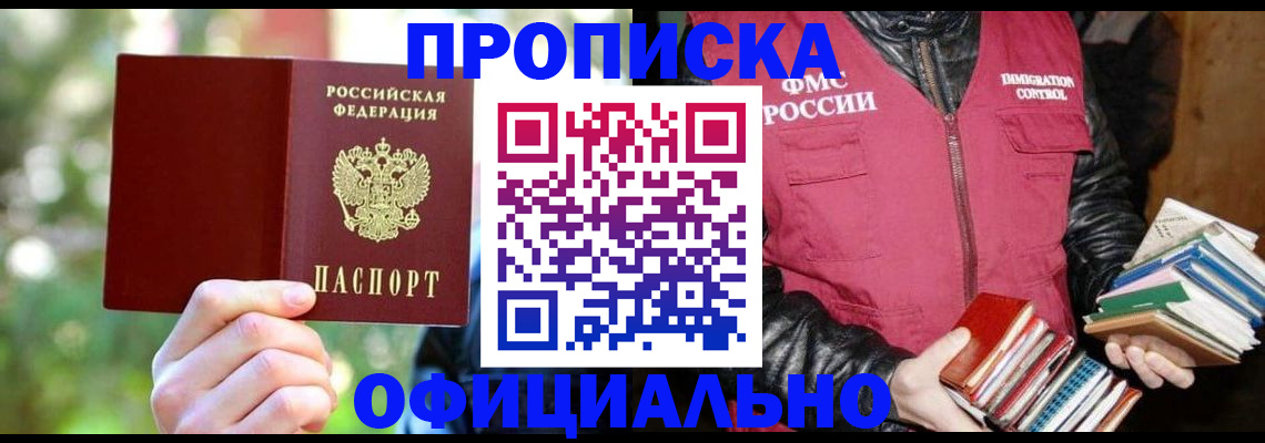 временная регистрация для школы в Севастополе