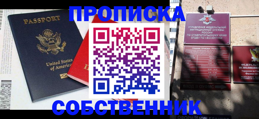 временная регистрация в квартире в Севастополе