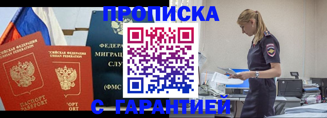 временная регистрация недорого в Севастополе