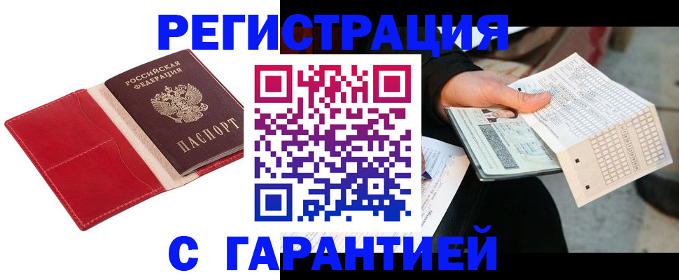 временная прописка в Севастополе