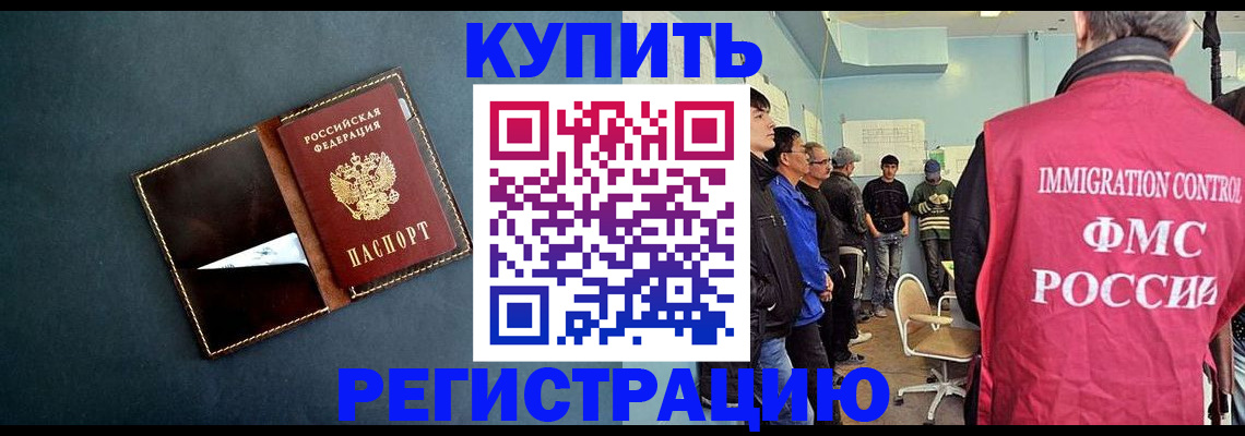 прописка для работы в Севастополе